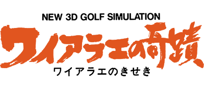 New 3D Golf Simulation: Waialae no Kiseki logo for Sega Mega Drive